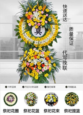 山东青岛即墨市田横镇西百里村花圈代送